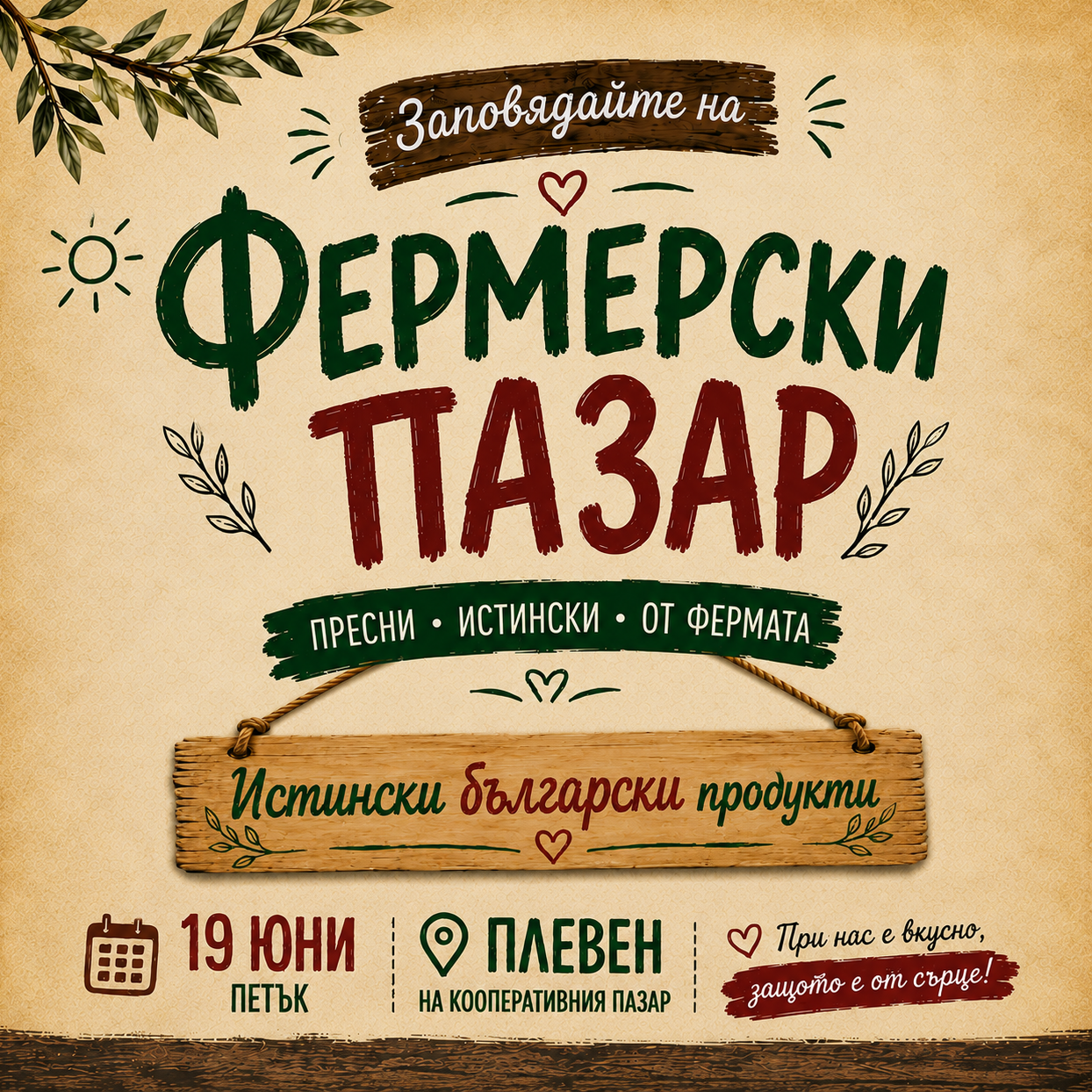 Този петък: Производители от различни региони на страната ще предлагат продукцията си на традиционния Фермерски пазар в Плевен