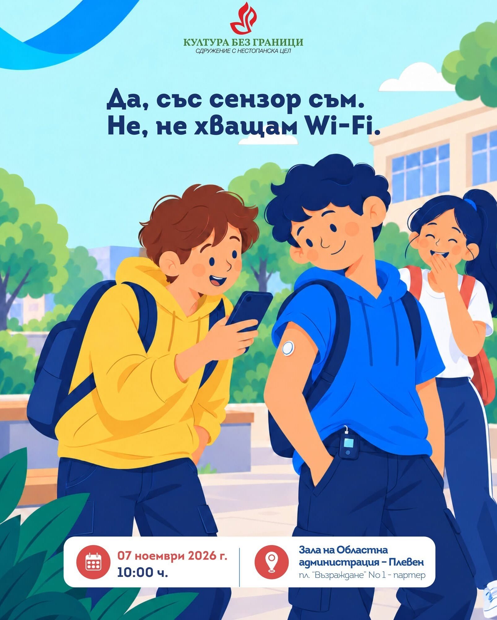 Плевен е домакин на VIII Национална среща „Диабетът не ни спира!“